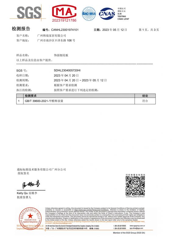 2023SGS凯发K8官网家居甲醛检测报告中文版